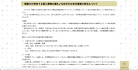 リリース(稲敷市が保有する個人情報の漏えいのおそれがある事案の発生について)