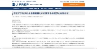 リリース（不正アクセスによる情報漏えいに関するお詫びとお知らせ）