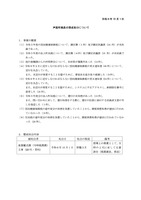 リリース（芦屋町職員の懲戒処分について）