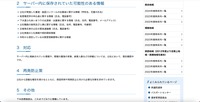 リリース（サーバー内に保存されていた可能性のある情報）
