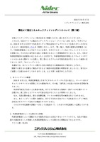 リリース（弊社にて発生したセキュリティインシデントについて（第二報））