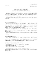 リリース(当社におけるランサムウェア被害に伴うサービスの一部停止と情報漏えいに関するお知らせ)