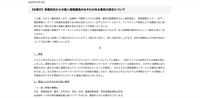 リリース（【お詫び】再委託先からの個人情報漏洩のおそれがある事故の発生について）