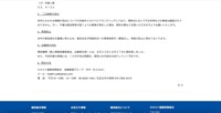 リリース（二次被害の恐れ）