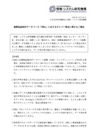 リリース（国際塩基配列データベース「DDBJ」に対するサイバー脅迫に関するご報告）