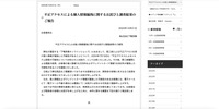 リリース（不正アクセスによる個人情報漏洩に関するお詫びと調査結果のご報告）