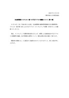 リリース（当会新聞部システムの一部への不正アクセス確認について〔第一報〕）