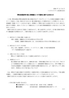 リリース(弊社従業員等の個人情報漏えいの可能性に関するお知らせ)