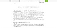 リリース（当社Web サイトへの不正ログイン発生のお詫びとお知らせ）
