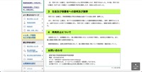 リリース(生徒及び保護者への説明及び謝罪)