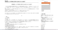 リリース(情報漏えいの可能性に関するお知らせとお詫び)