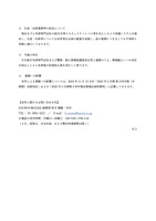 リリース（生産・出荷業務等の状況について）
