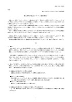 リリース（個人情報の流出について(最終報告)）