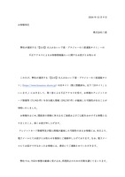 リリース（弊社が運営する「【公式】大人かわいい下着・ブラジャーの三恵通販サイト」への不正アクセスによるお客様情報漏えいに関するお詫びとお知らせ）