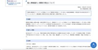 リリース（個人情報漏えい事案の発生について）