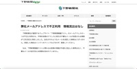 リリース（弊社メールアドレスで不正利用　情報流出はなし）