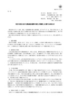 リリース（当社子会社における資金流出被害の発生と特損計上に関するお知らせ）