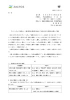 リリース（ランサムウェア被害による個人情報の流出懸念および当社の対応と再発防止策のご報告）