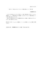 リリース（当社グループ会社におけるランサムウェア被害の発生について（第二報））