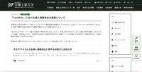 リリース(「TechFUL」における個人情報流出の事案について)