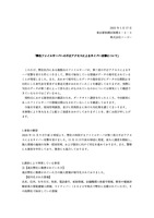 リリース（「弊社ファイルサーバへの不正アクセスによるサイバー攻撃について」）