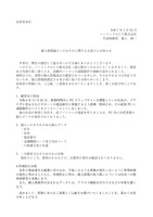 リリース（出荷者個人情報漏えいのおそれに関するお詫びとお知らせ）