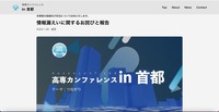 リリース（情報漏えいに関するお詫びと報告）