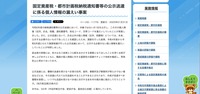 リリース（固定資産税・都市計画税納税通知書等の公示送達に係る個人情報の漏えい事案）