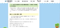 リリース（ 2．公示する必要のない個人情報の漏えい（令和4～6年度）のべ225名）