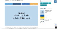リリース（当財団のホームページがサイバー攻撃を受けました。1）