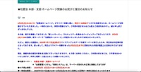 リリース(松愛会 本部・支部 ホームページ閉鎖のお詫びと復旧のお知らせ)