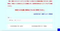 リリース(不審メールについて)