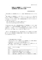 リリース(「玄海町ふるさと納税特設サイト」への不正アクセスによる個人情報の漏えいに関するお知らせとお詫び)