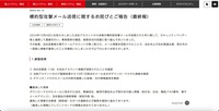 リリース(標的型攻撃メール送信に関するお詫びとご報告(最終報))