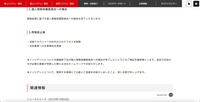 リリース（個人情報保護委員会への報告）