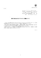 リリース（海外子会社におけるランサムウェア感染について）