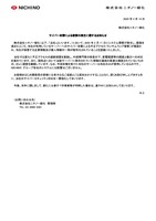 リリース（サイバー攻撃による被害の発生に関するお知らせ）