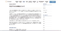 リリース(不正アクセスの発生について)
