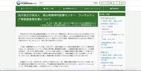 リリース（地方独立行政法人　岡山県精神科医療センター　ランサムウェア事案調査報告書について1）