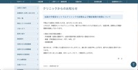 リリース（当面の宇都宮セントラルクリニックの診察および健診業務の制限について）