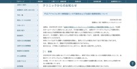 リリース（不正アクセスに伴う情報漏えいの可能性および当面の業務制限について）