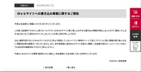 リリース（Ｗｅｂサイトへの書き込み事案に関するご報告）
