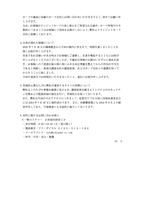 リリース（公表が遅れた経緯について）