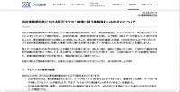 リリース（当社業務委託先における不正アクセス被害に伴う情報漏えいのおそれについて）