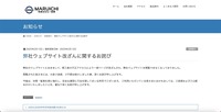 リリース（弊社ウェブサイト改ざんに関するお詫び）
