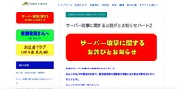 リリース（サーバー攻撃に関するお詫びとお知らせパート２）
