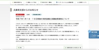 リリース（令和７年１月１８・１９日実施の消防設備士試験結果通知について）