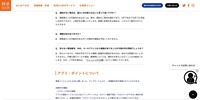 リリース（アプリ・ポイントについて）