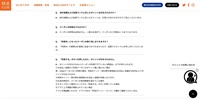 リリース（Q.　会計金額および会員ランクに応じたポイントは付与されますか？）