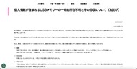 リリース（個人情報が含まれるUSBメモリーの一時的所在不明とその回収について（お詫び））